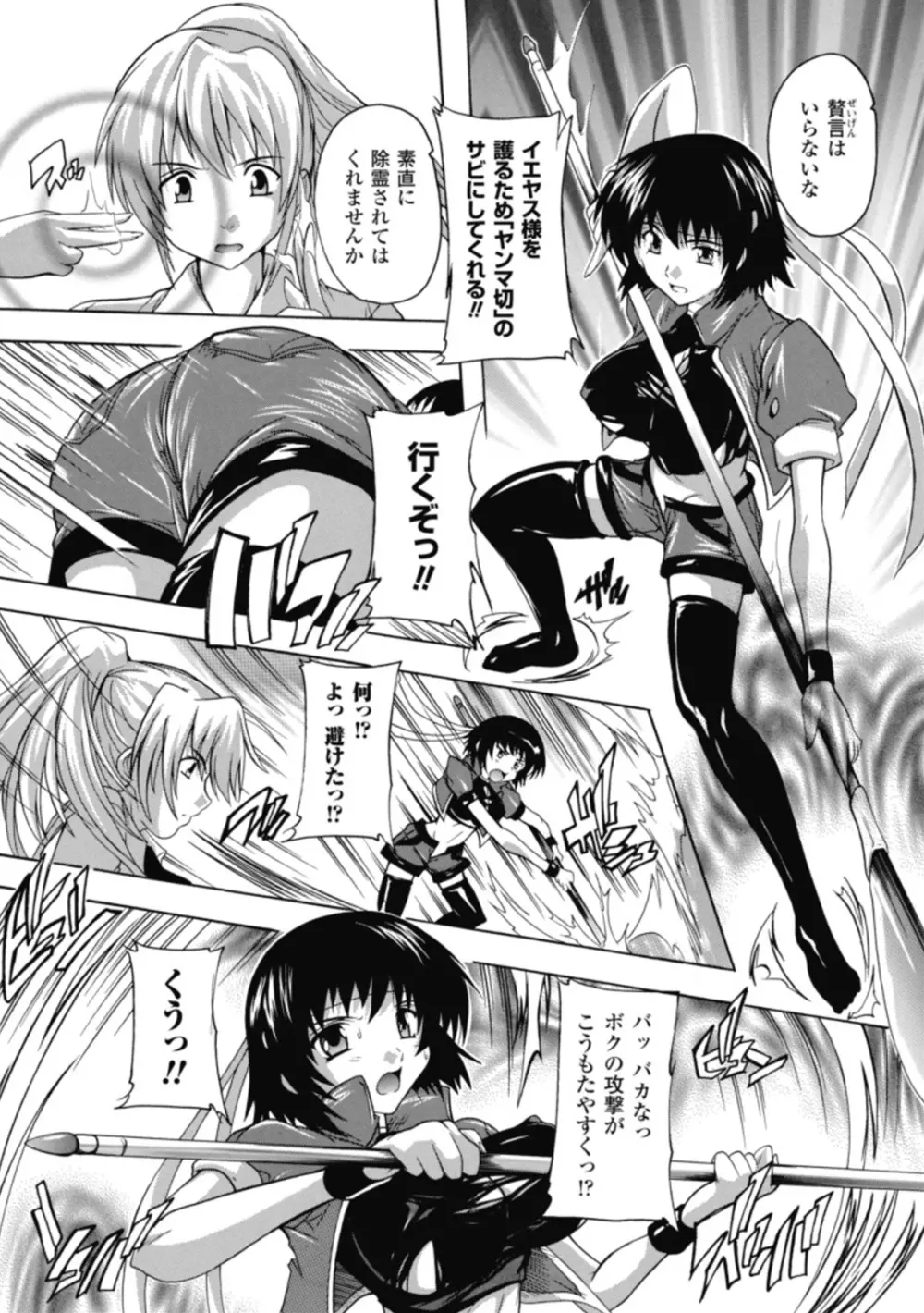風雲!桶狭魔学園 ノブナガさんの野望? Page.134