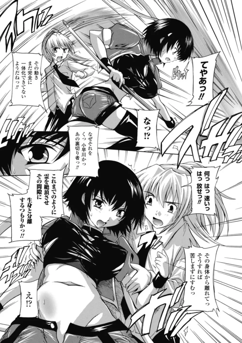 風雲!桶狭魔学園 ノブナガさんの野望? Page.135