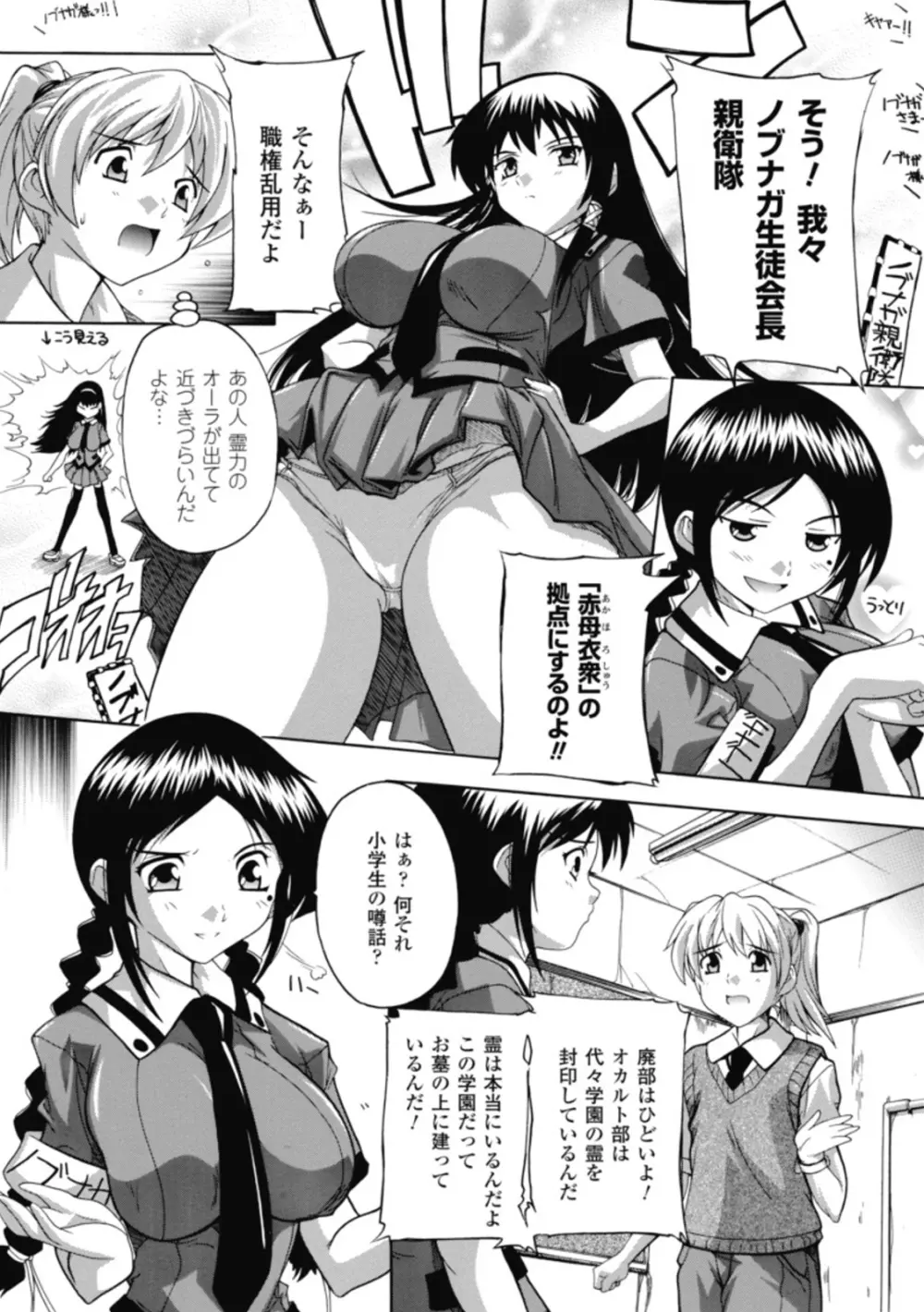 風雲!桶狭魔学園 ノブナガさんの野望? Page.14