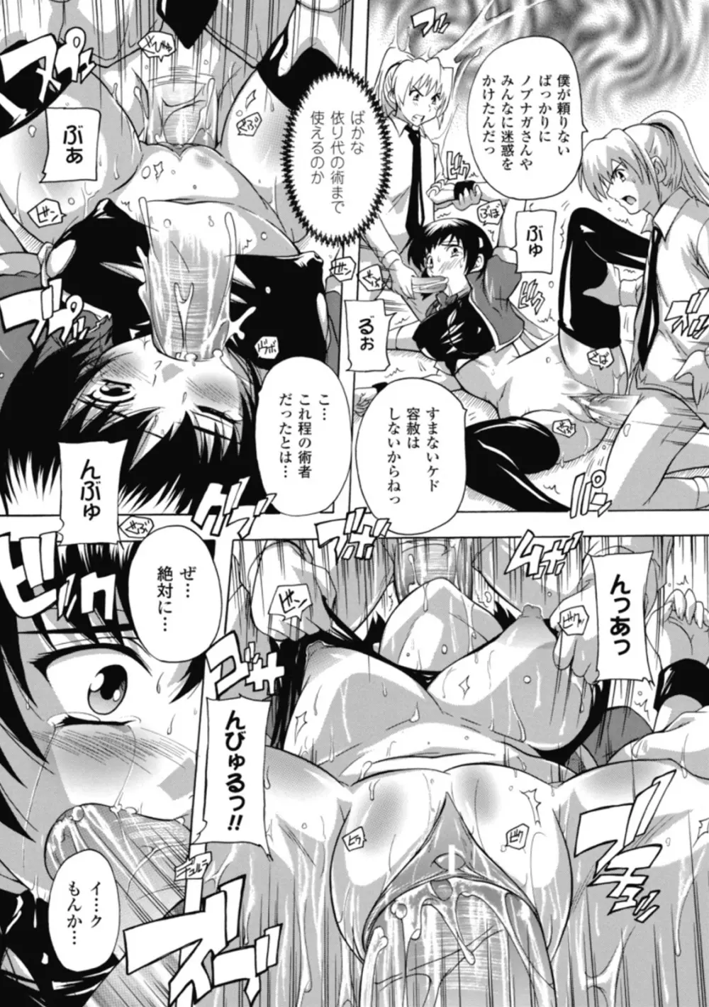 風雲!桶狭魔学園 ノブナガさんの野望? Page.144