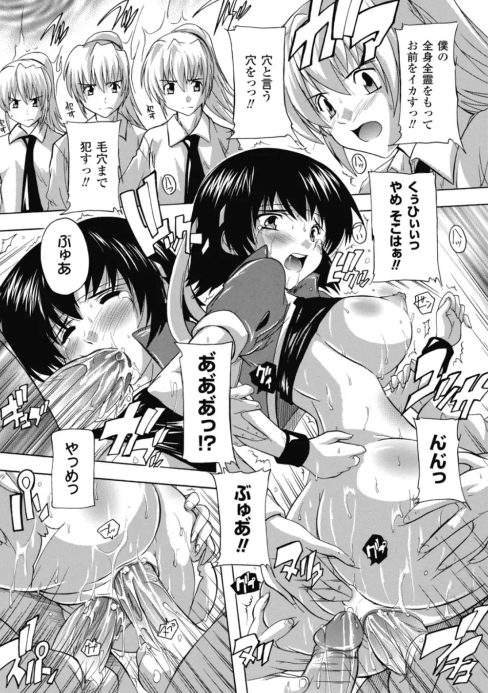 風雲!桶狭魔学園 ノブナガさんの野望? Page.145