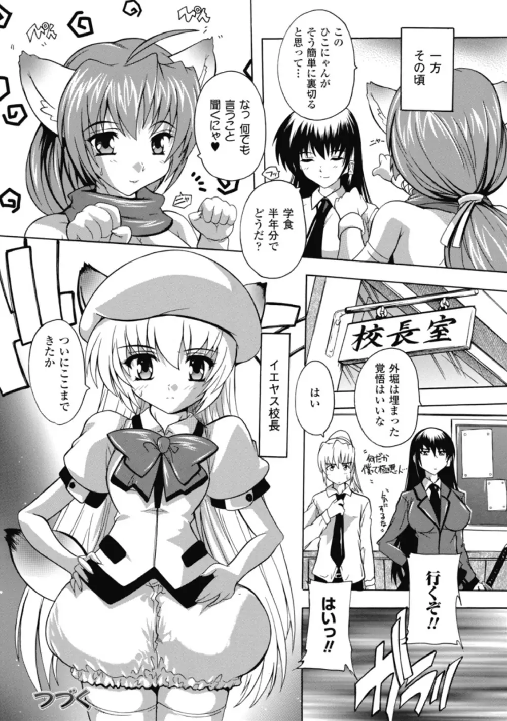 風雲!桶狭魔学園 ノブナガさんの野望? Page.148