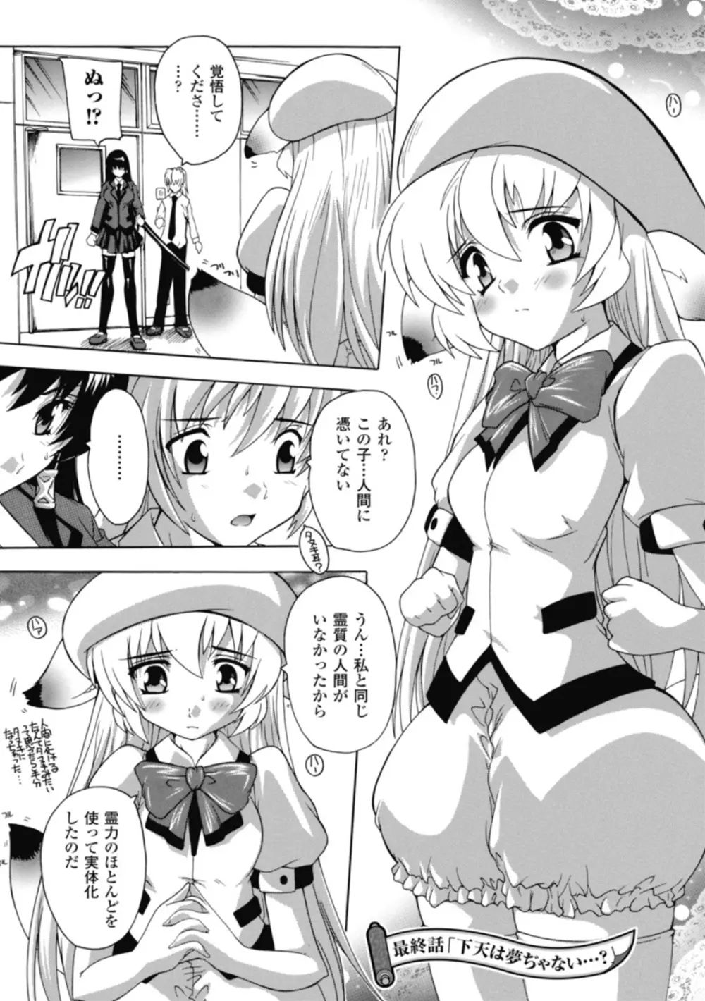 風雲!桶狭魔学園 ノブナガさんの野望? Page.149