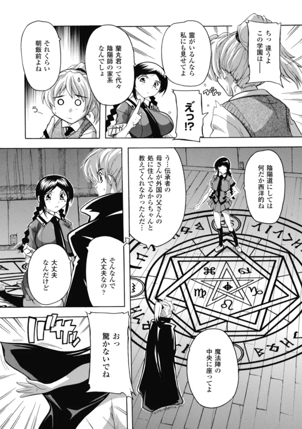 風雲!桶狭魔学園 ノブナガさんの野望? Page.15