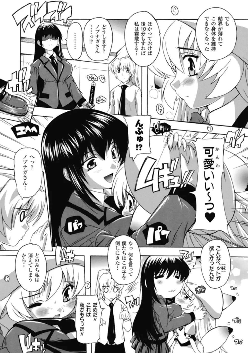 風雲!桶狭魔学園 ノブナガさんの野望? Page.150