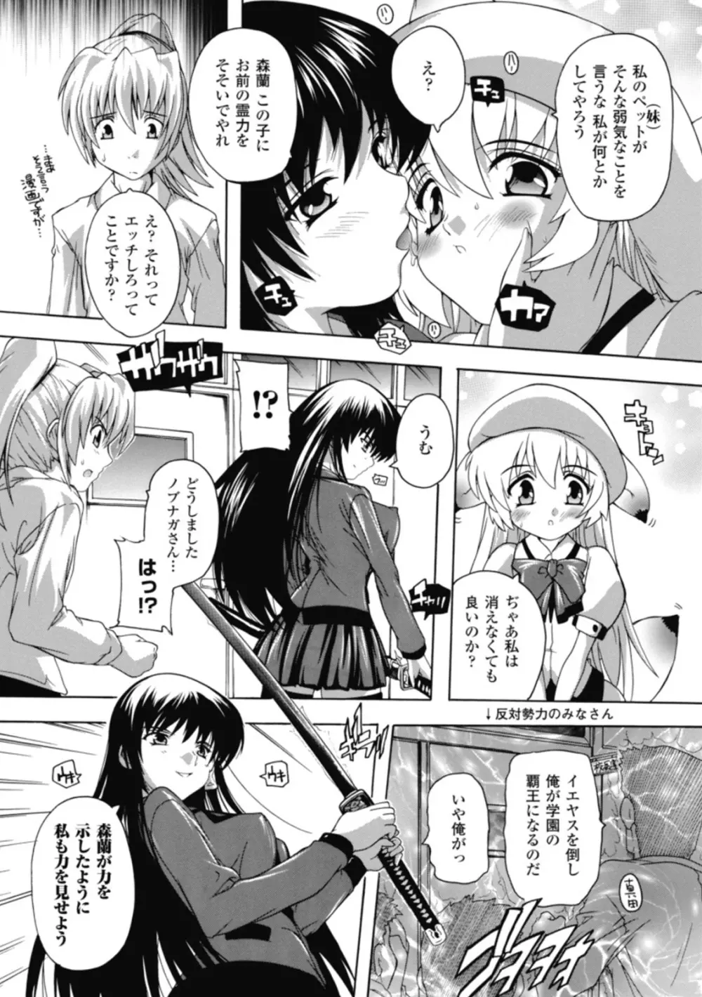 風雲!桶狭魔学園 ノブナガさんの野望? Page.151