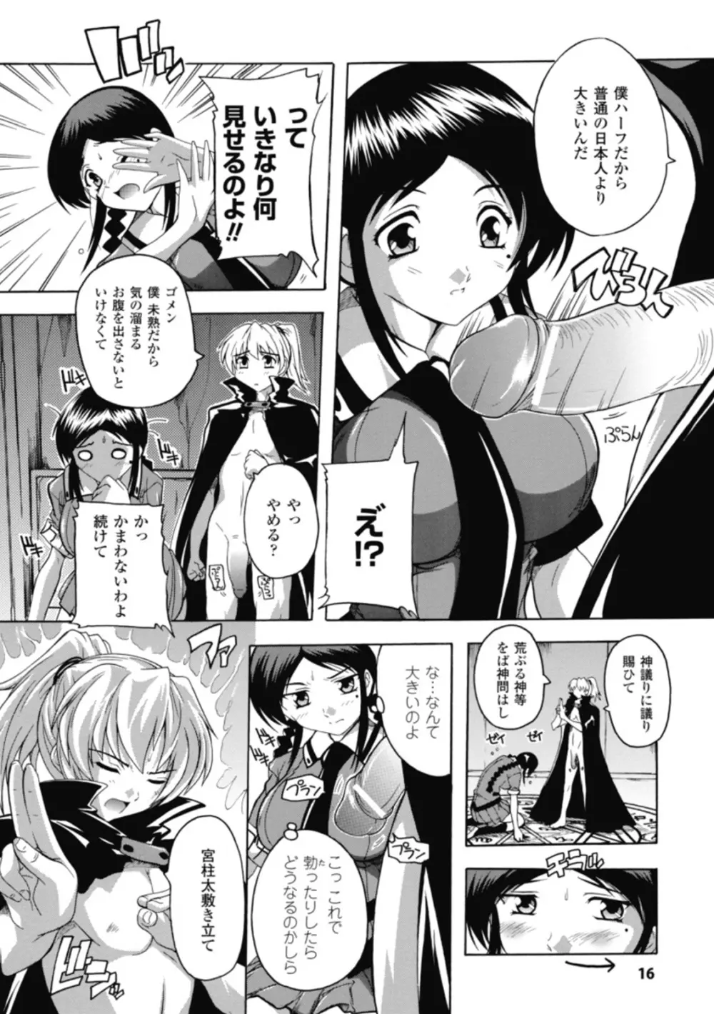 風雲!桶狭魔学園 ノブナガさんの野望? Page.16