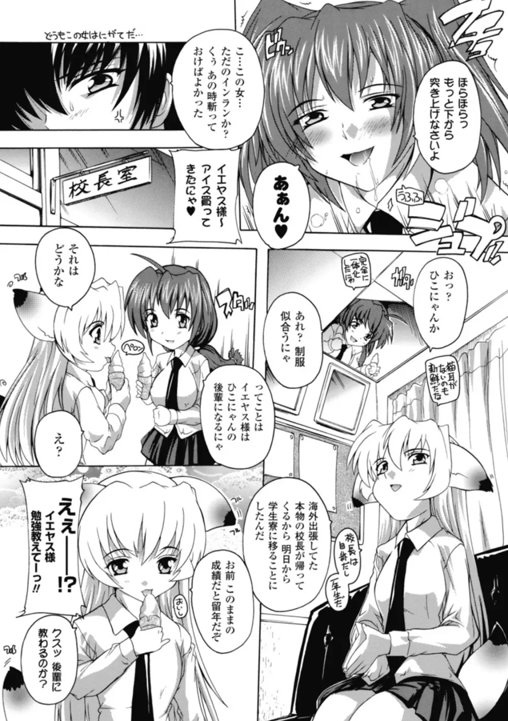 風雲!桶狭魔学園 ノブナガさんの野望? Page.164