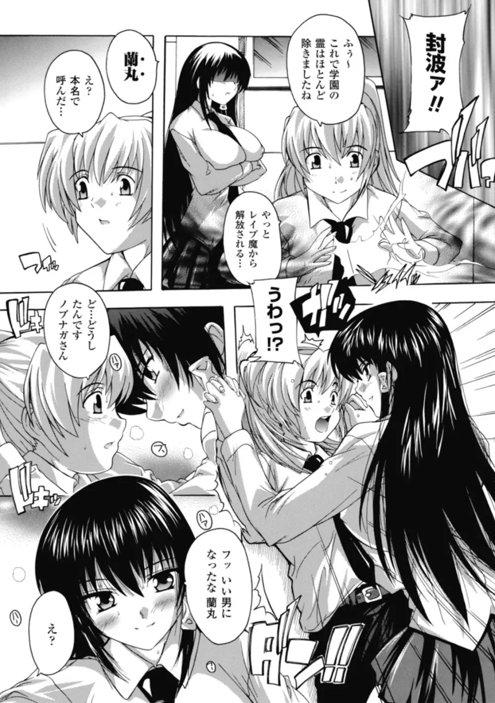風雲!桶狭魔学園 ノブナガさんの野望? Page.165