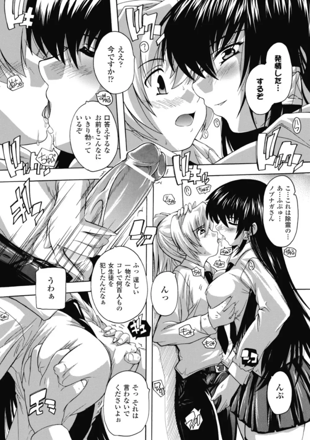 風雲!桶狭魔学園 ノブナガさんの野望? Page.166
