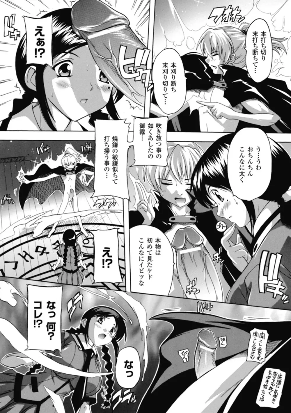 風雲!桶狭魔学園 ノブナガさんの野望? Page.17