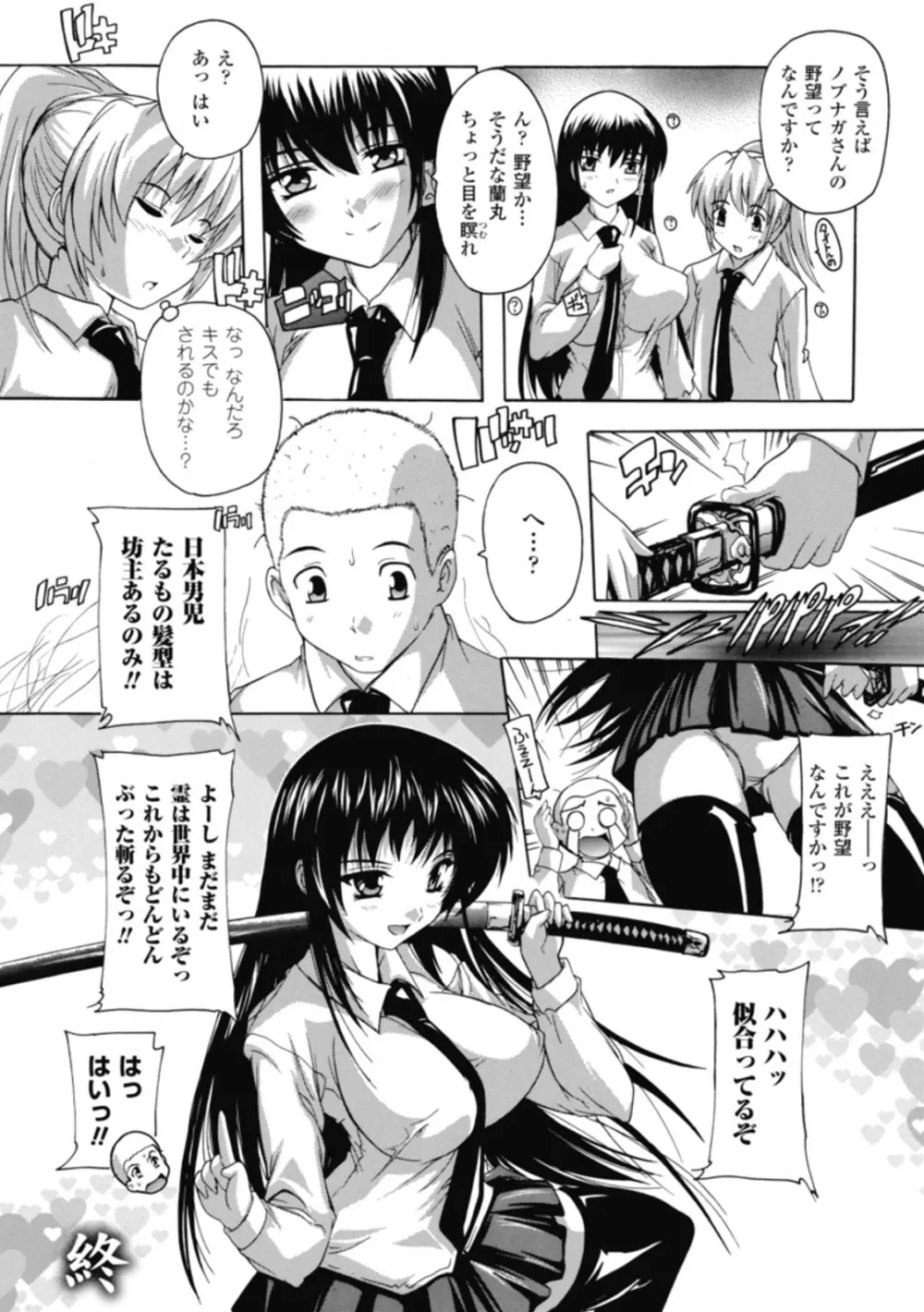 風雲!桶狭魔学園 ノブナガさんの野望? Page.172