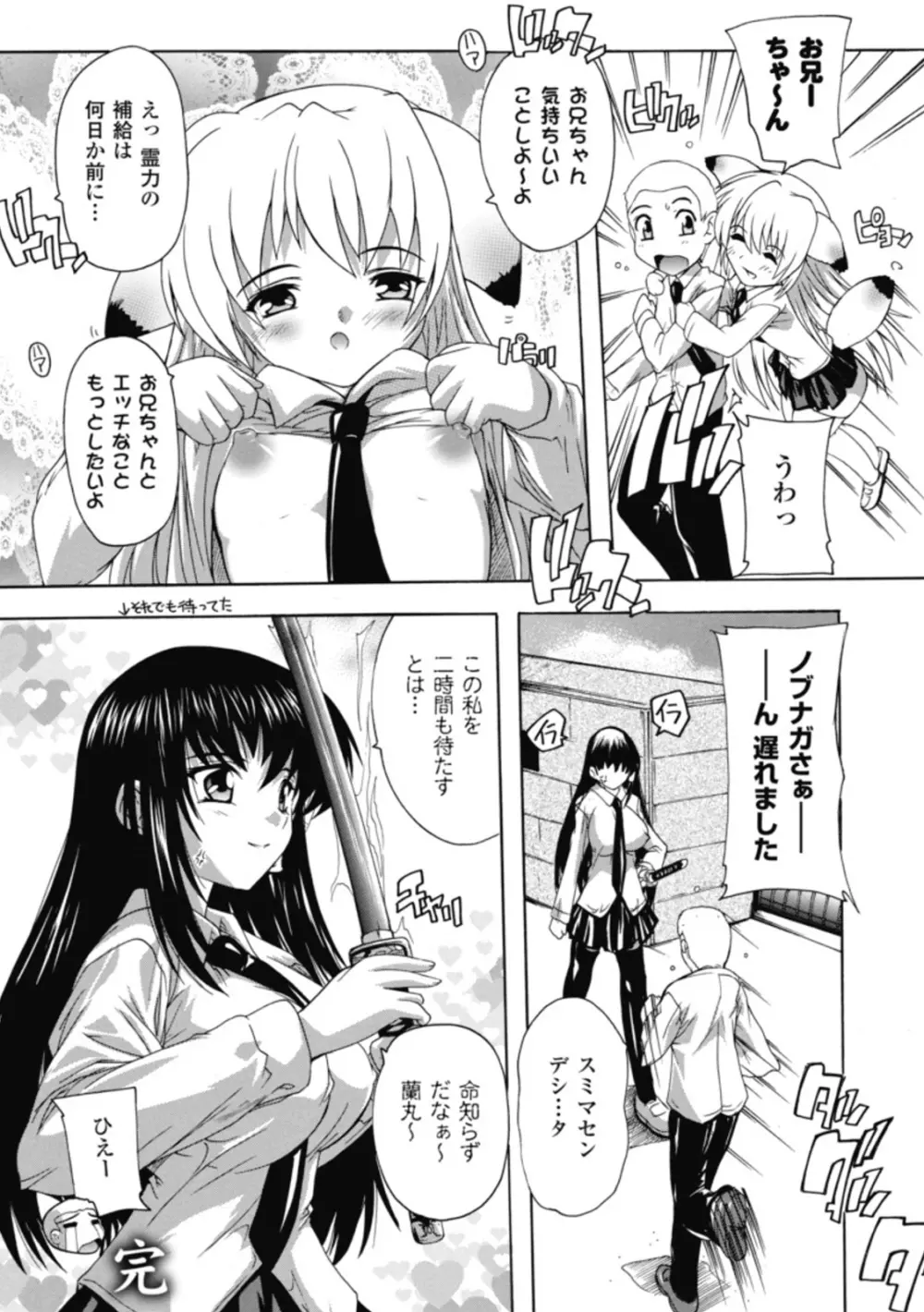 風雲!桶狭魔学園 ノブナガさんの野望? Page.176