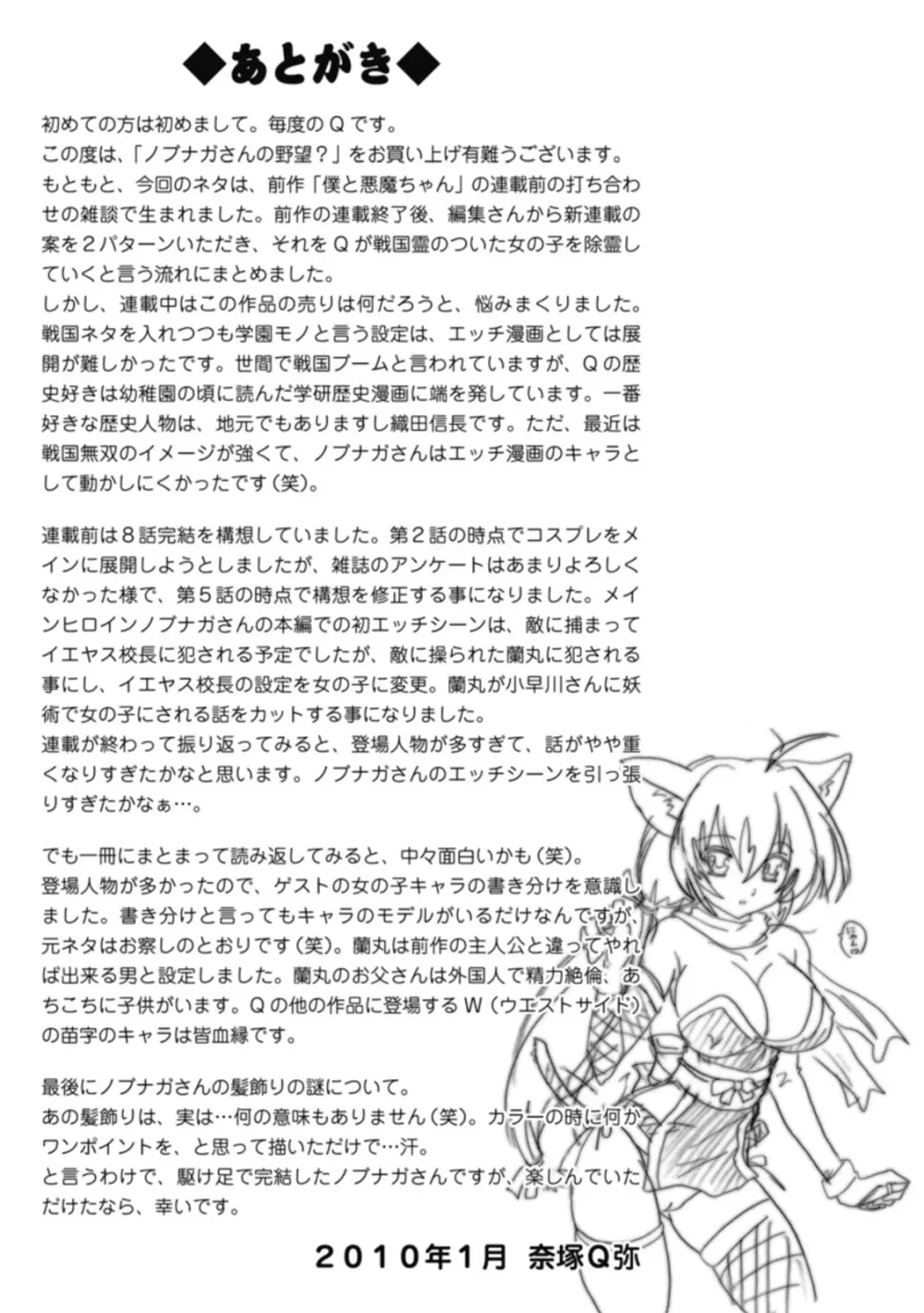 風雲!桶狭魔学園 ノブナガさんの野望? Page.177