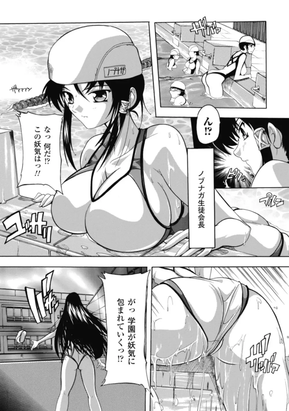風雲!桶狭魔学園 ノブナガさんの野望? Page.18