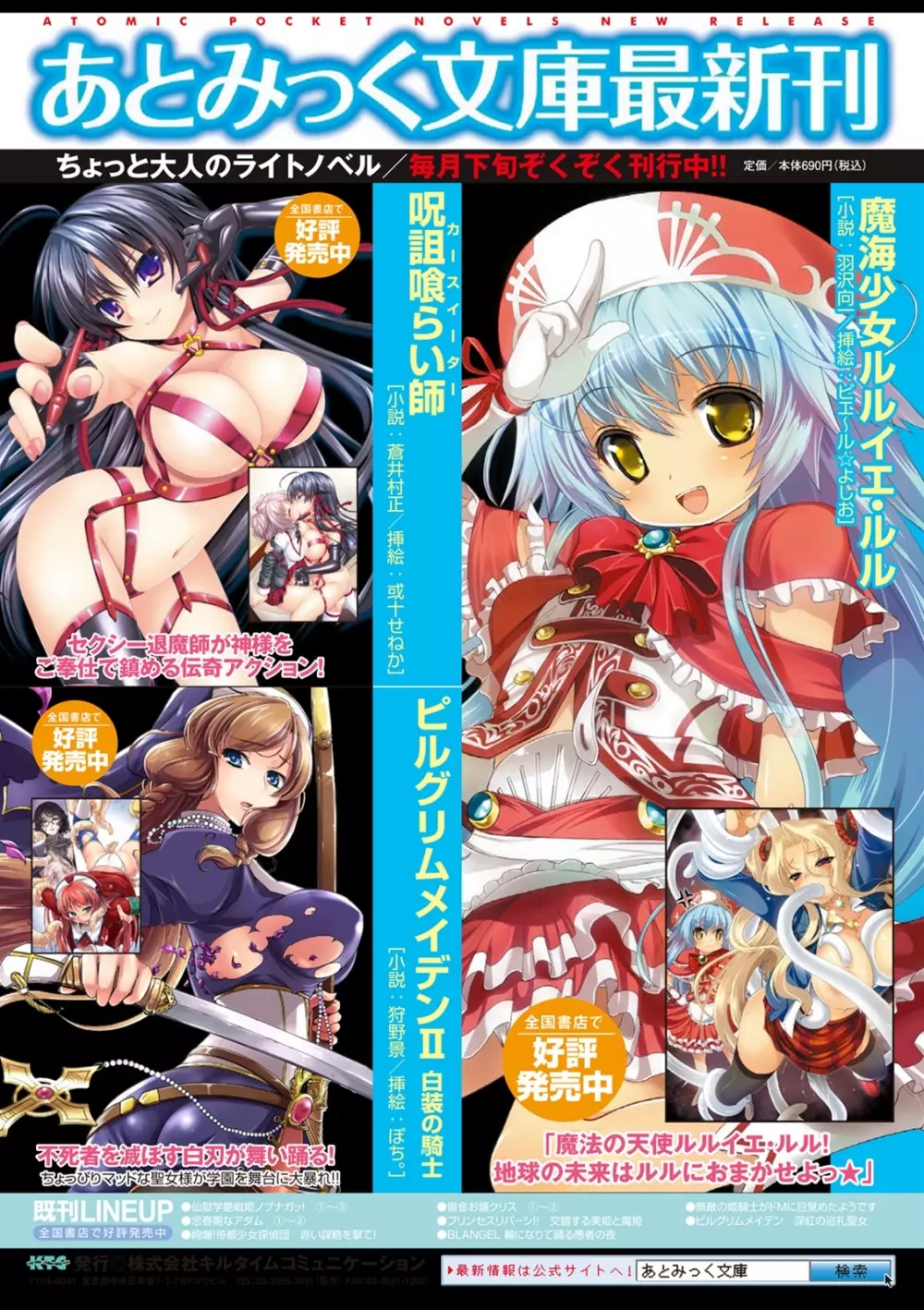 風雲!桶狭魔学園 ノブナガさんの野望? Page.180