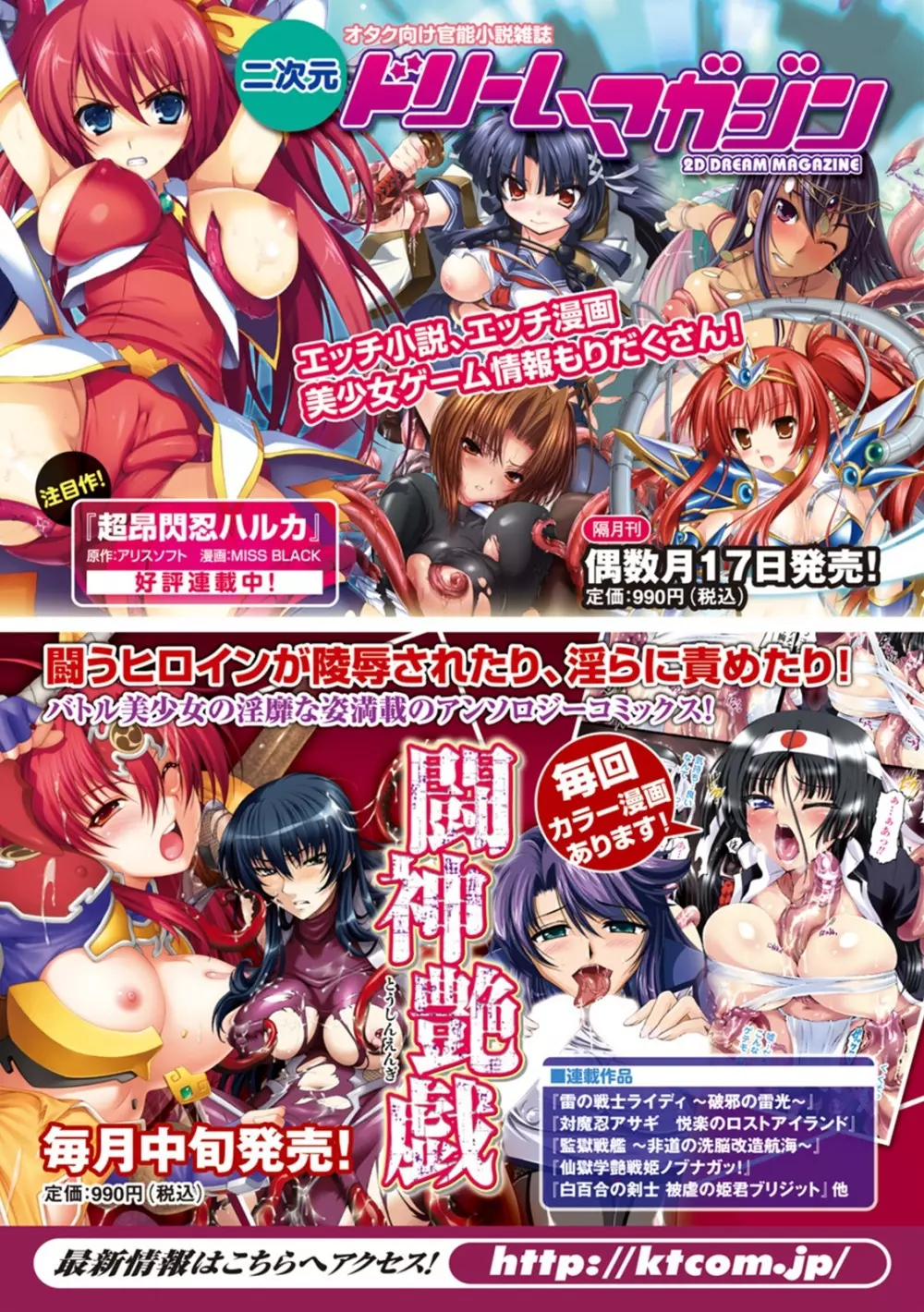 風雲!桶狭魔学園 ノブナガさんの野望? Page.182