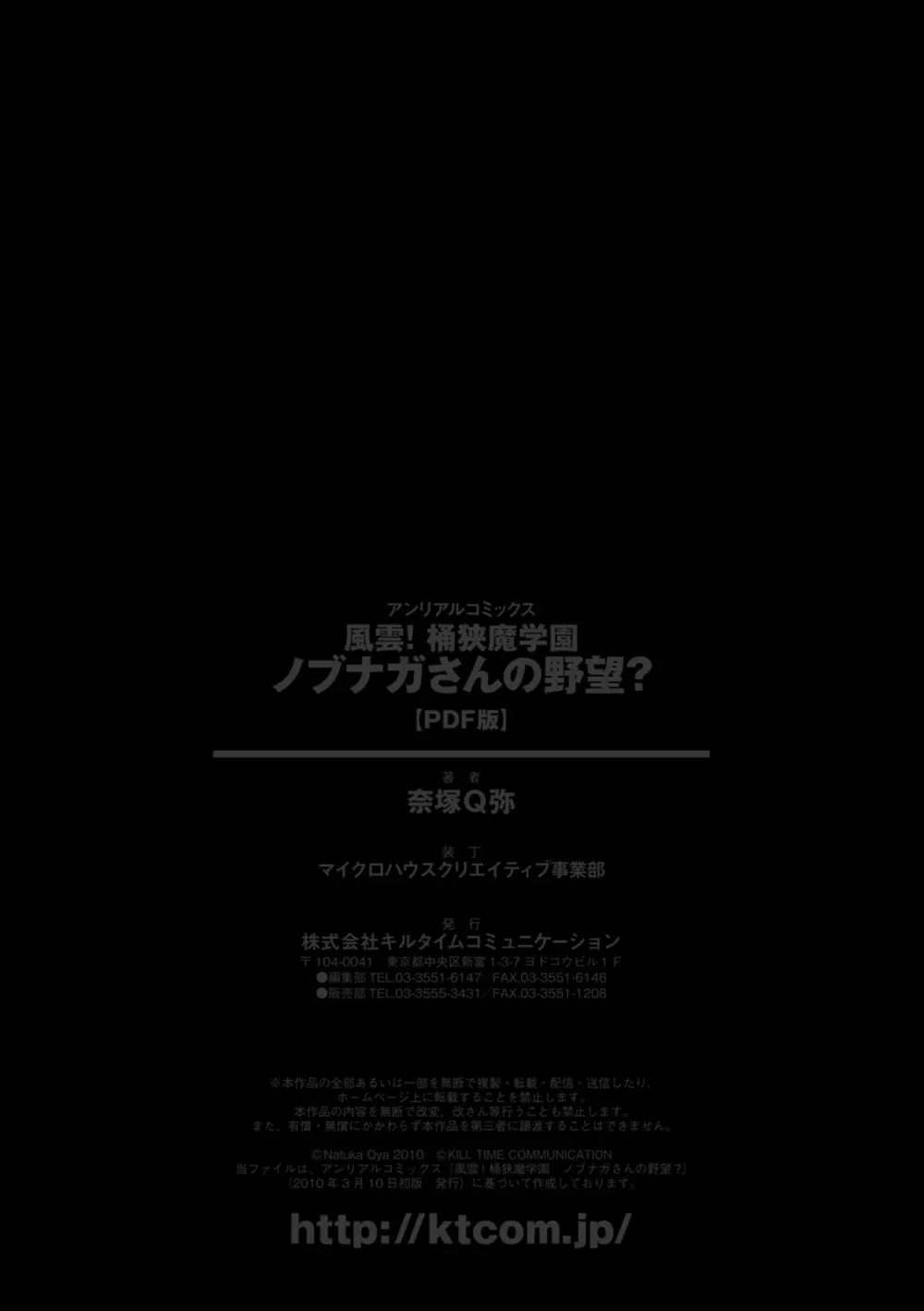 風雲!桶狭魔学園 ノブナガさんの野望? Page.184