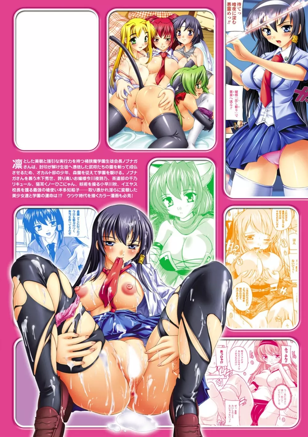風雲!桶狭魔学園 ノブナガさんの野望? Page.185