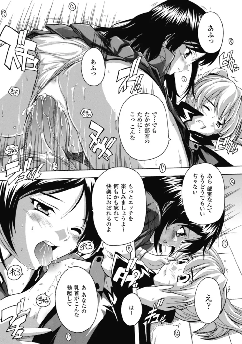 風雲!桶狭魔学園 ノブナガさんの野望? Page.26