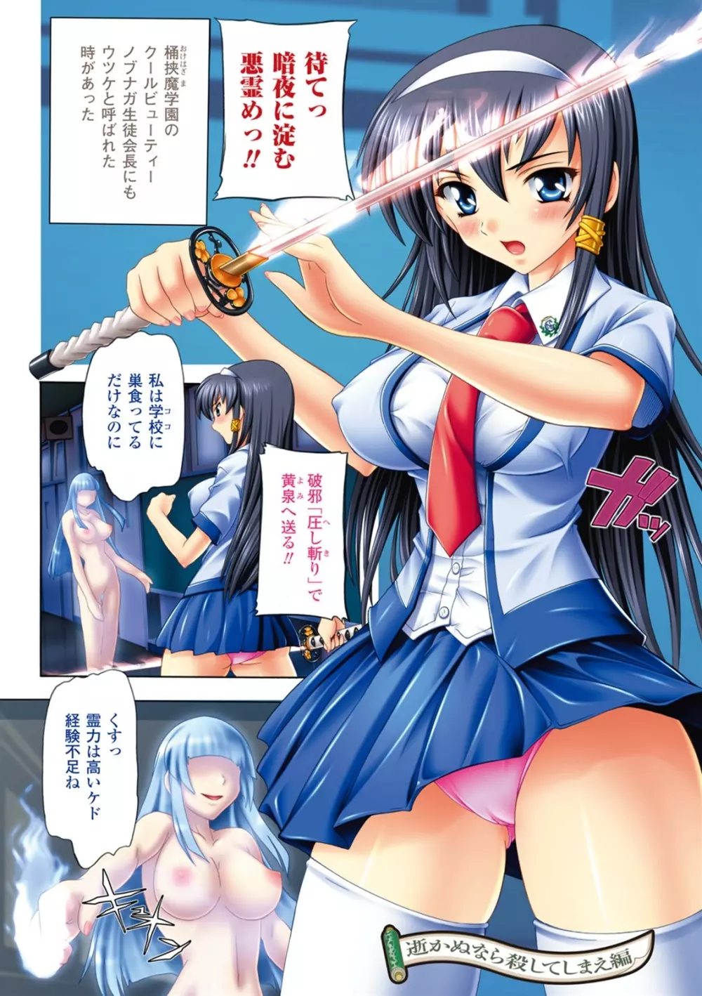風雲!桶狭魔学園 ノブナガさんの野望? Page.3