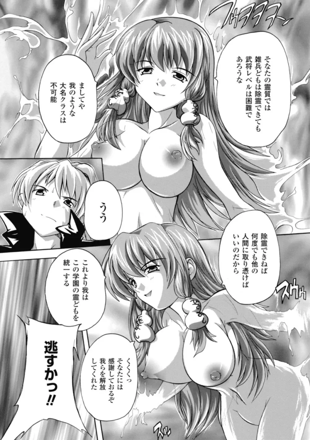風雲!桶狭魔学園 ノブナガさんの野望? Page.34