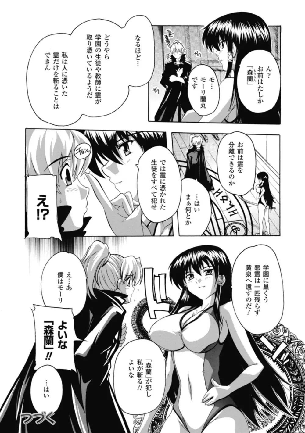 風雲!桶狭魔学園 ノブナガさんの野望? Page.36