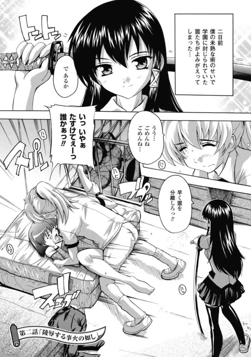 風雲!桶狭魔学園 ノブナガさんの野望? Page.37