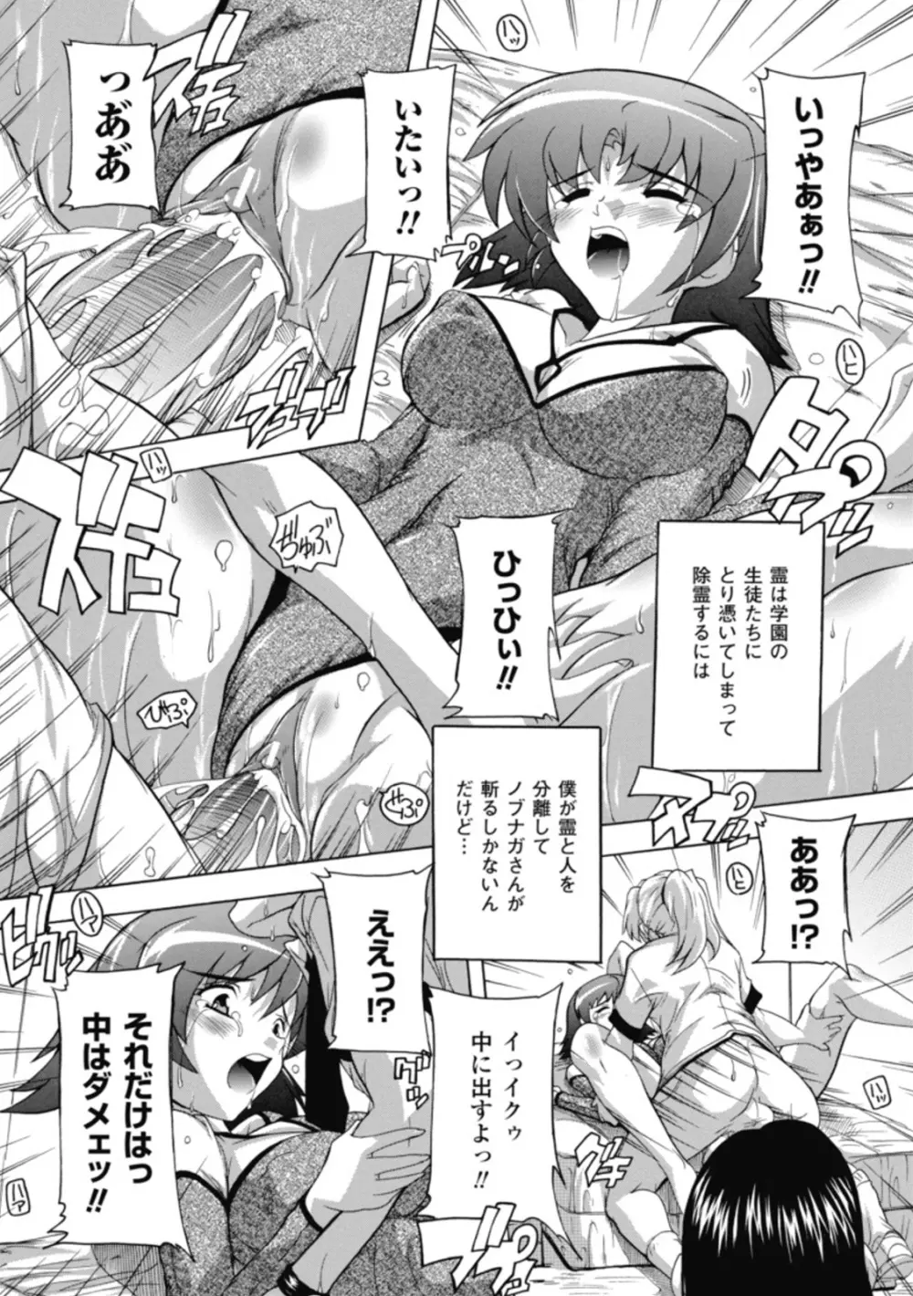 風雲!桶狭魔学園 ノブナガさんの野望? Page.38