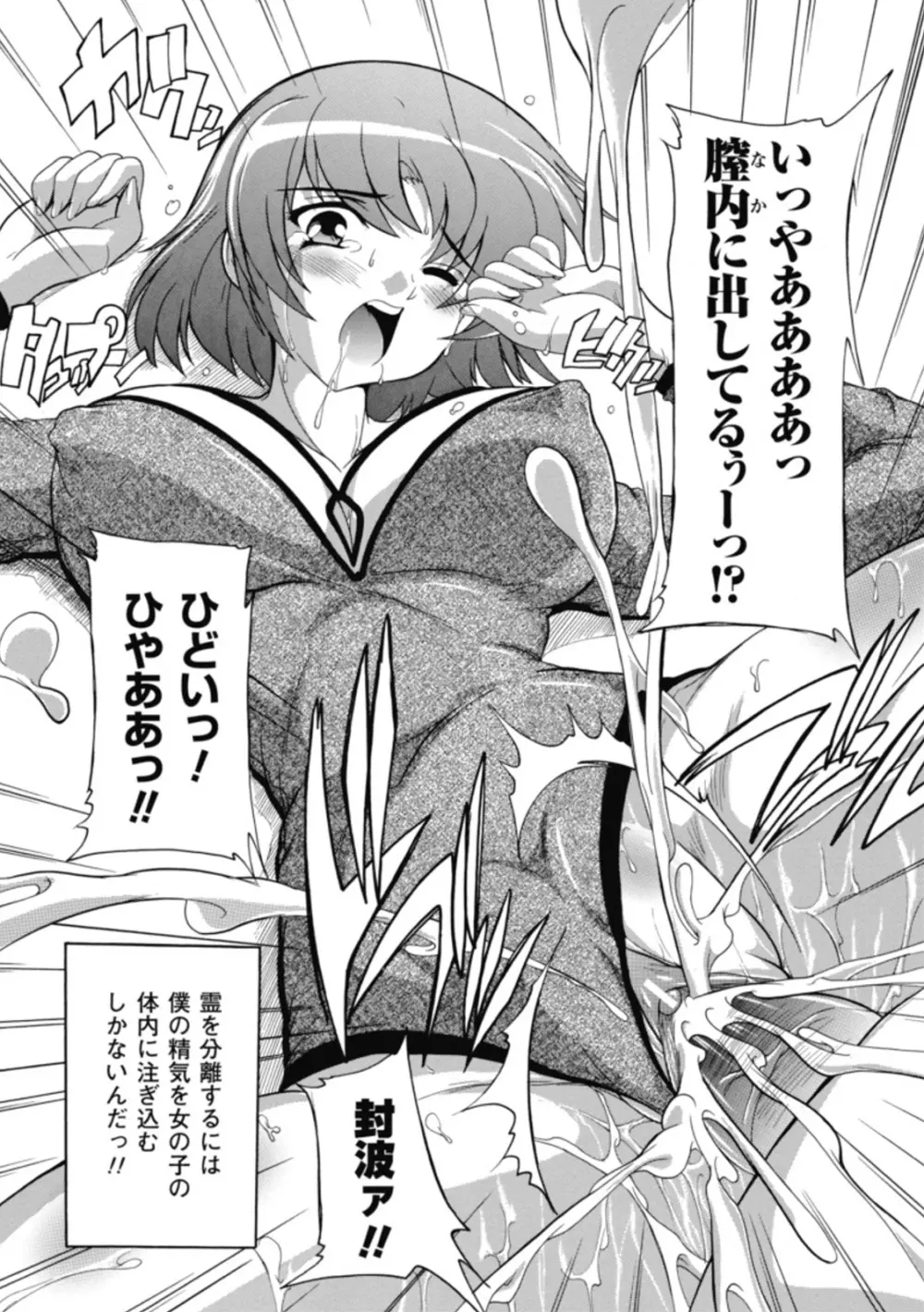 風雲!桶狭魔学園 ノブナガさんの野望? Page.39