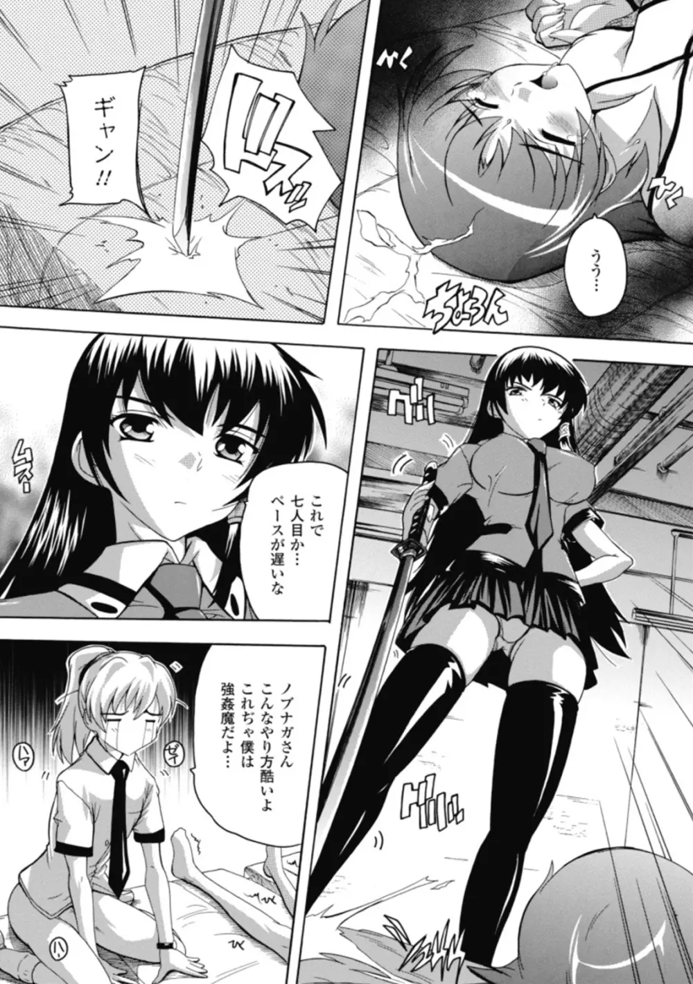 風雲!桶狭魔学園 ノブナガさんの野望? Page.40