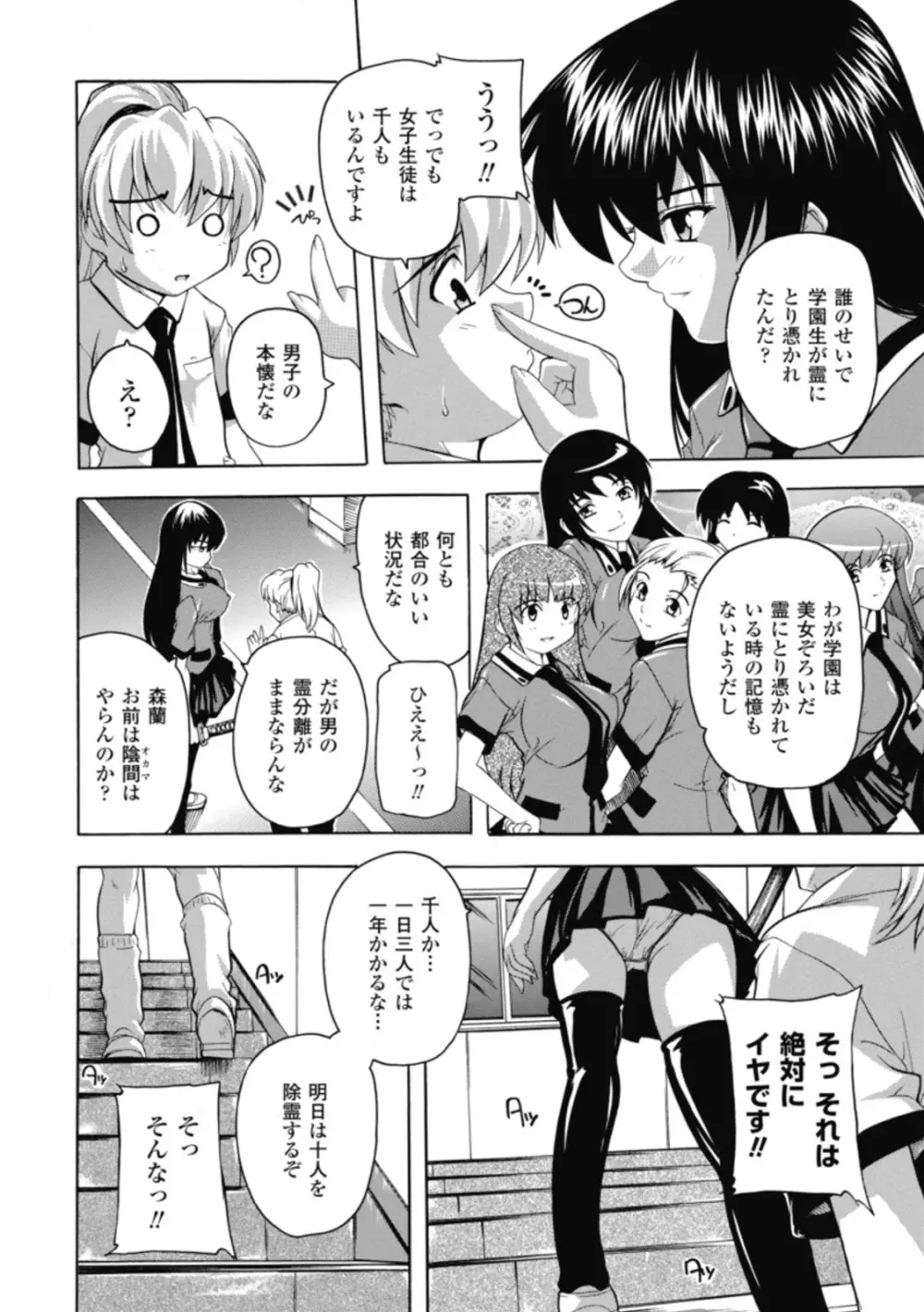 風雲!桶狭魔学園 ノブナガさんの野望? Page.41
