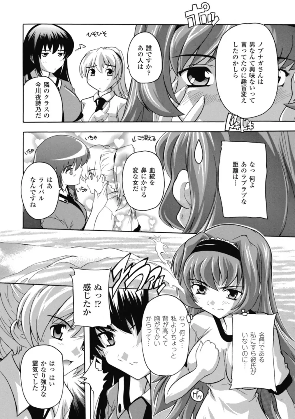 風雲!桶狭魔学園 ノブナガさんの野望? Page.43