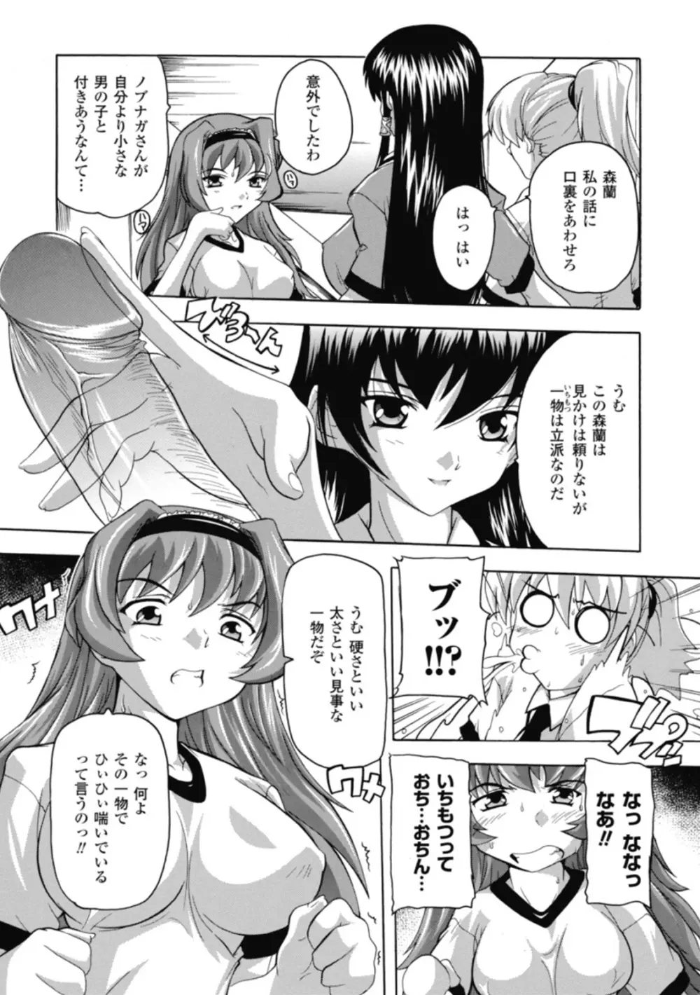 風雲!桶狭魔学園 ノブナガさんの野望? Page.44