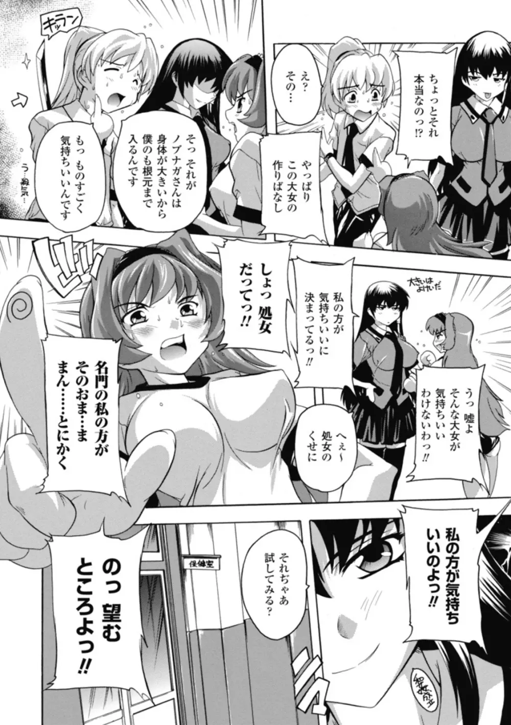 風雲!桶狭魔学園 ノブナガさんの野望? Page.46