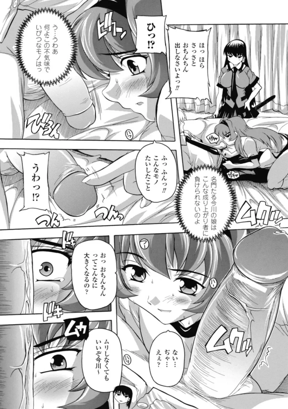 風雲!桶狭魔学園 ノブナガさんの野望? Page.47