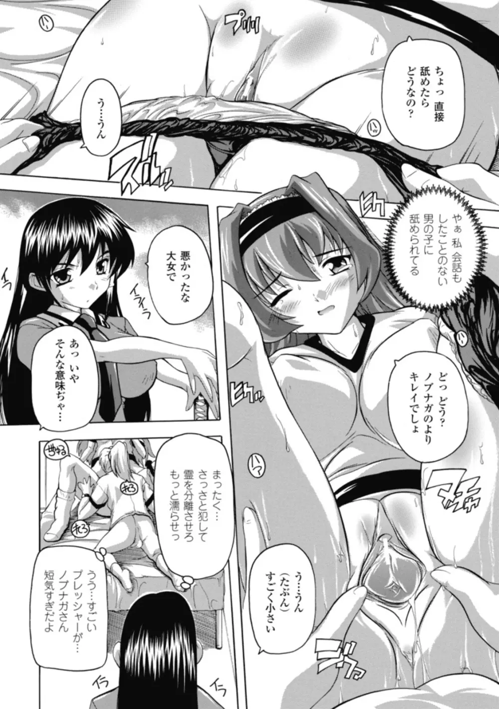 風雲!桶狭魔学園 ノブナガさんの野望? Page.51