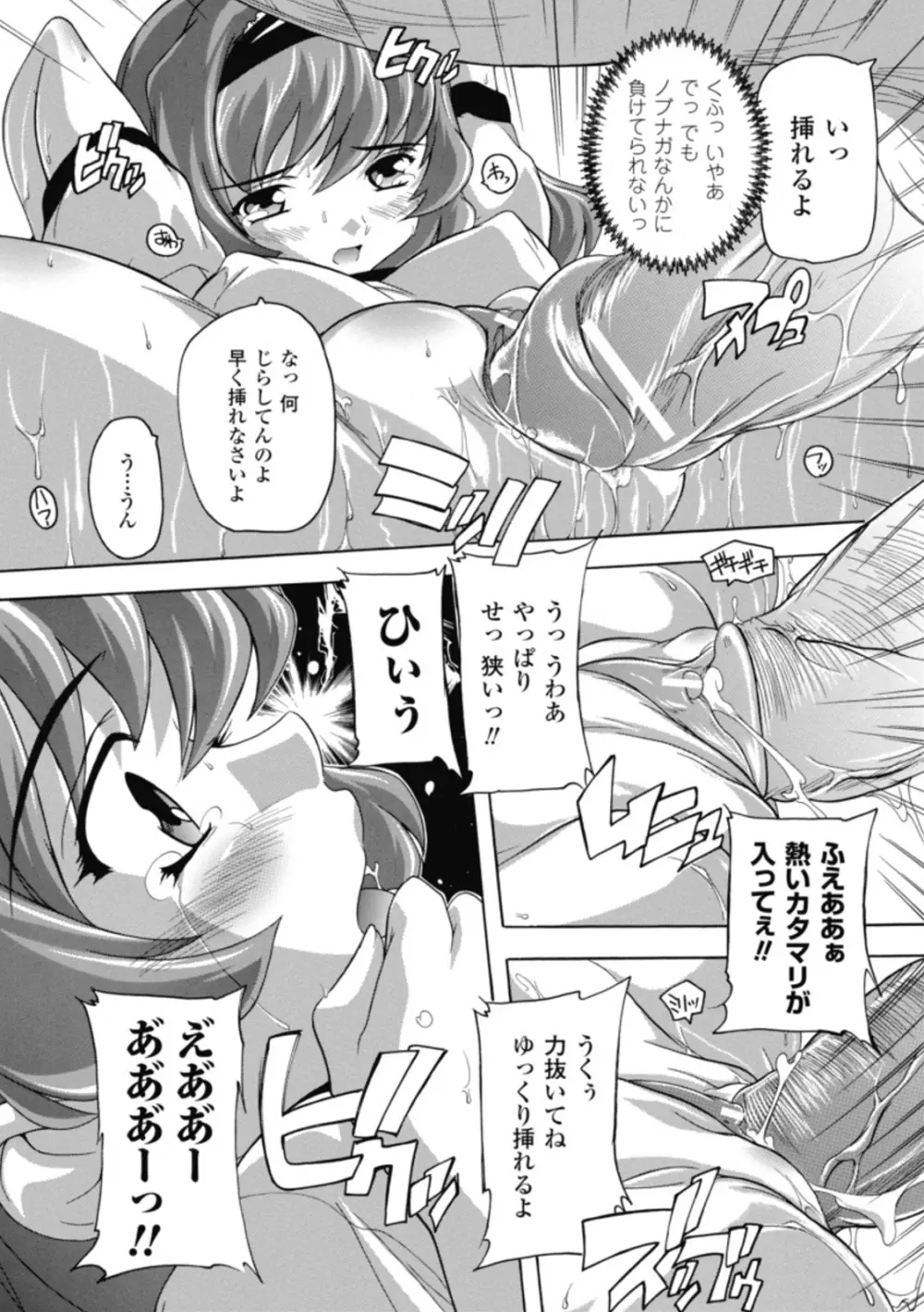 風雲!桶狭魔学園 ノブナガさんの野望? Page.53