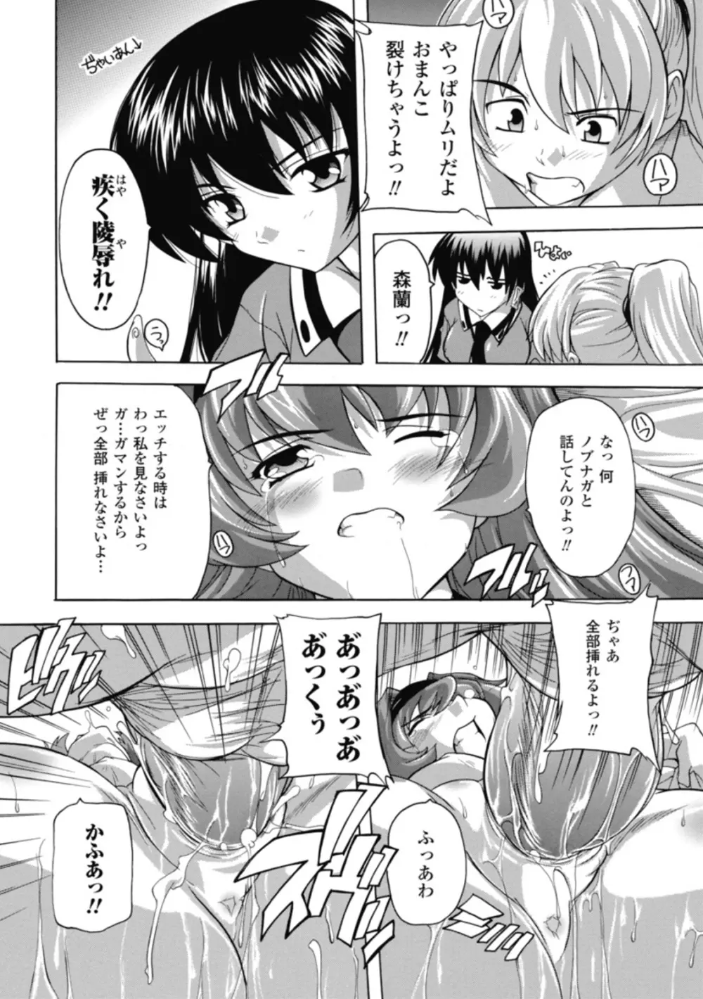 風雲!桶狭魔学園 ノブナガさんの野望? Page.54