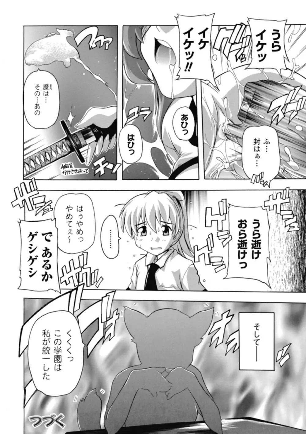風雲!桶狭魔学園 ノブナガさんの野望? Page.60