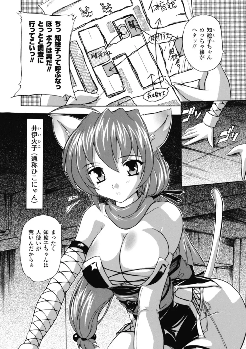 風雲!桶狭魔学園 ノブナガさんの野望? Page.62