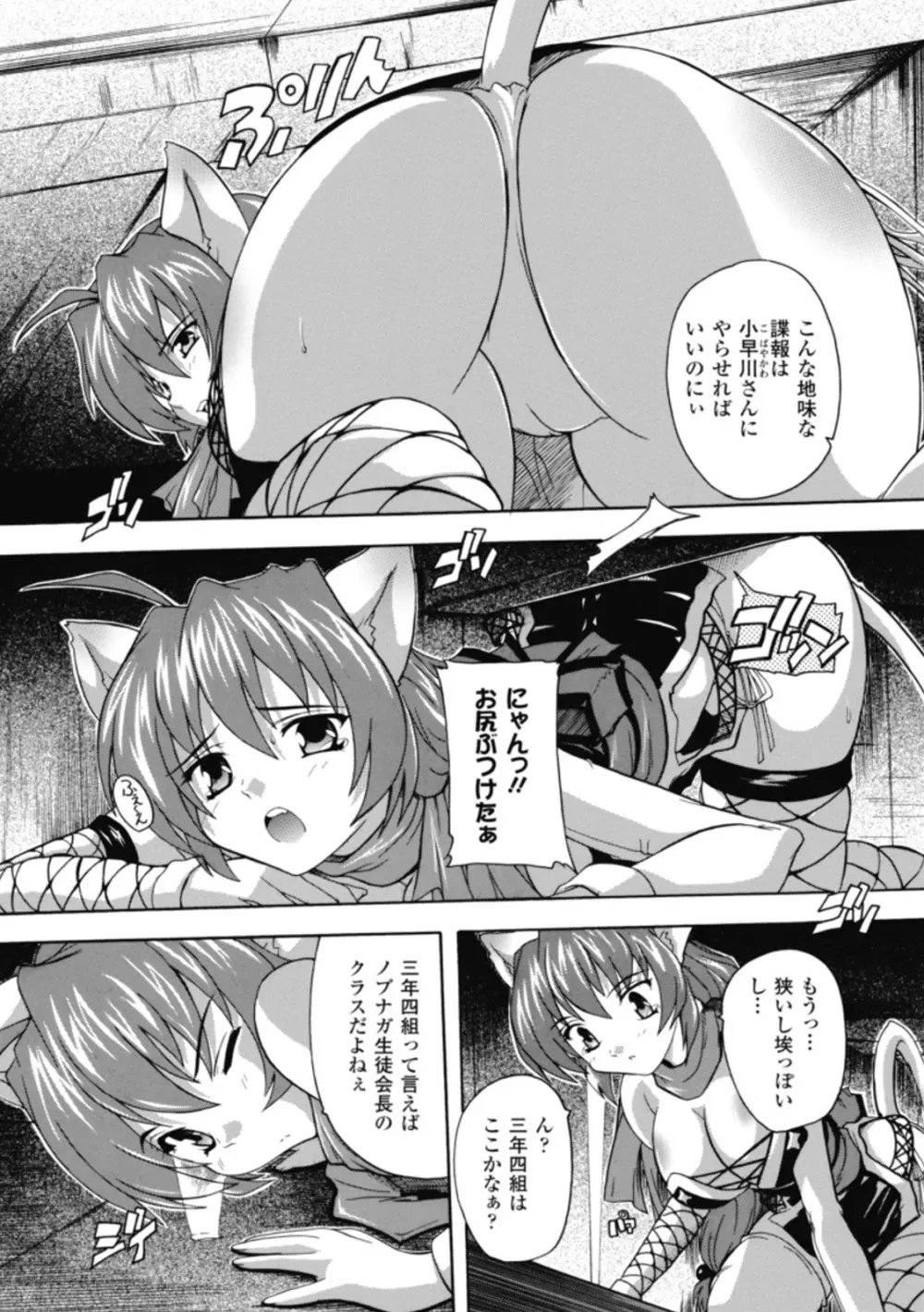 風雲!桶狭魔学園 ノブナガさんの野望? Page.63