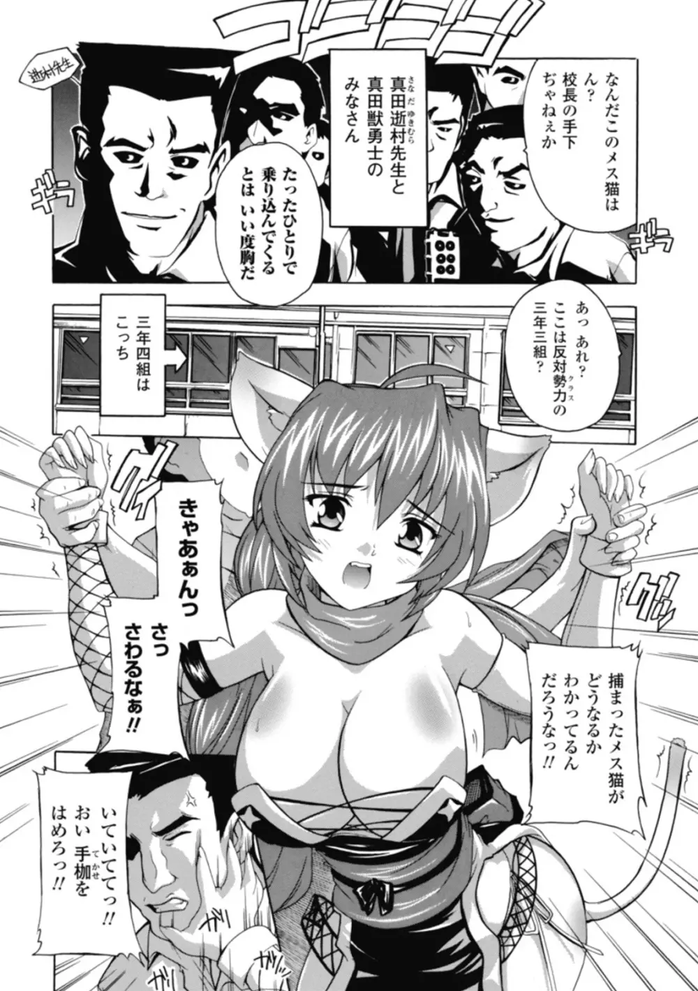 風雲!桶狭魔学園 ノブナガさんの野望? Page.65
