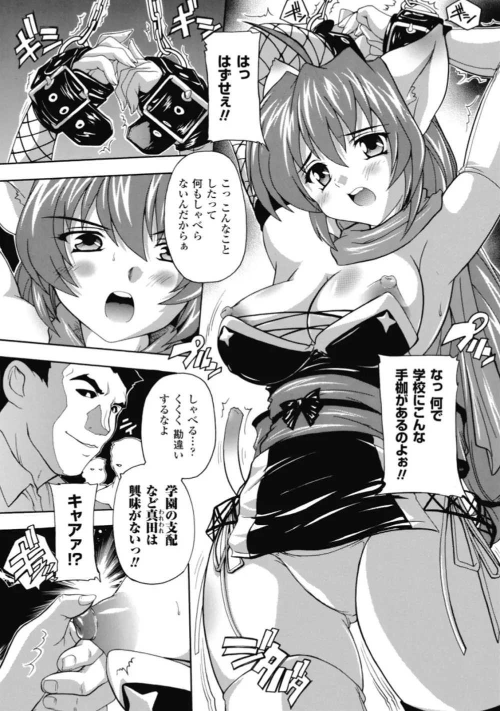 風雲!桶狭魔学園 ノブナガさんの野望? Page.66