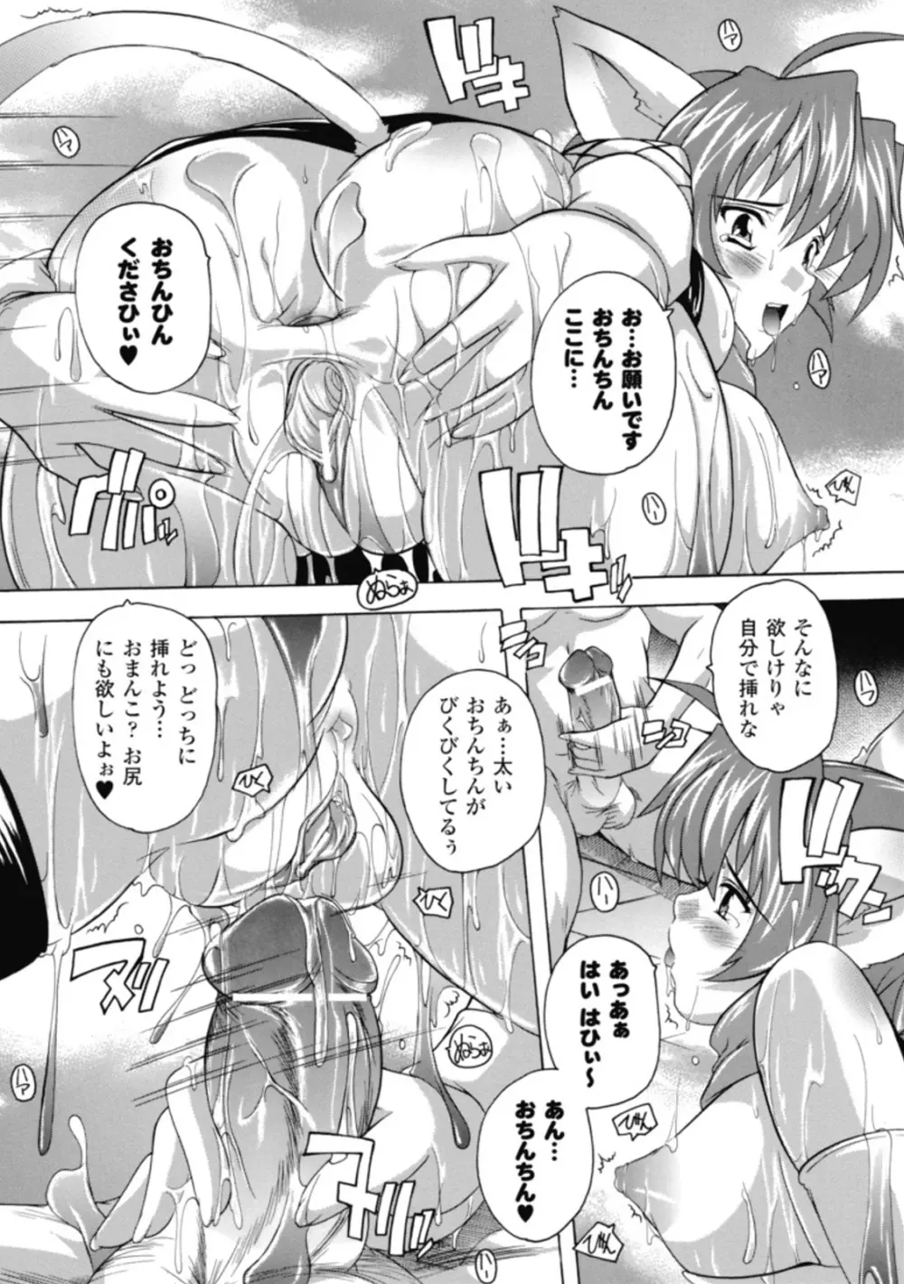 風雲!桶狭魔学園 ノブナガさんの野望? Page.78