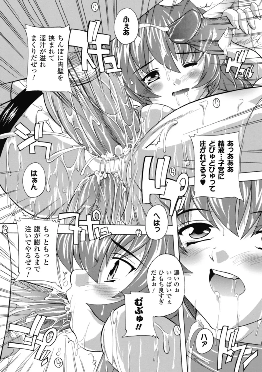 風雲!桶狭魔学園 ノブナガさんの野望? Page.81