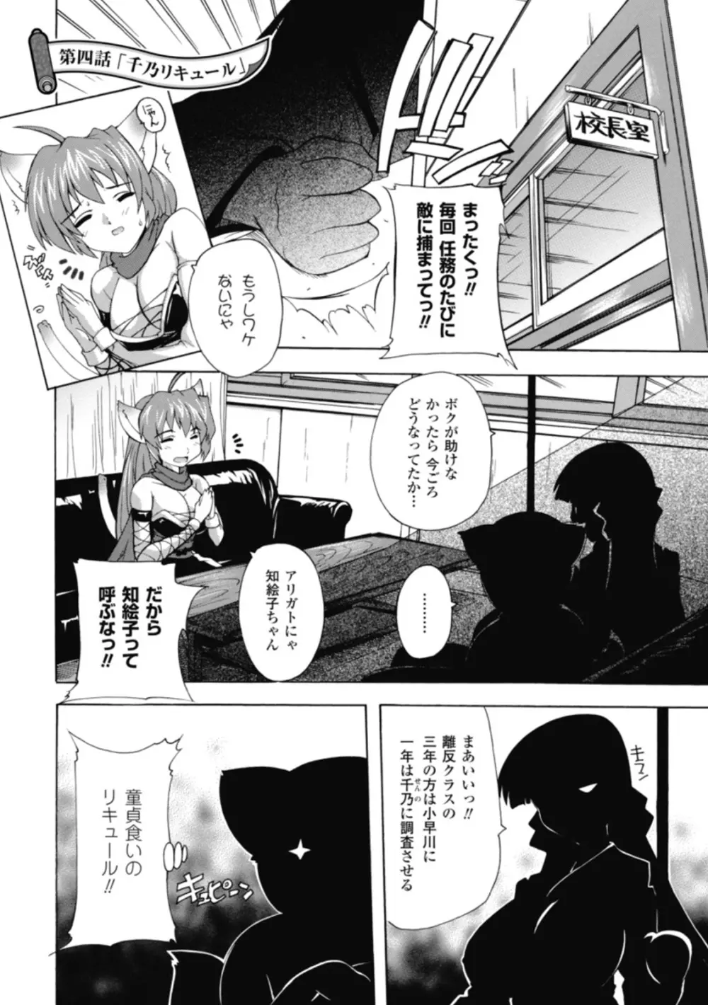 風雲!桶狭魔学園 ノブナガさんの野望? Page.85