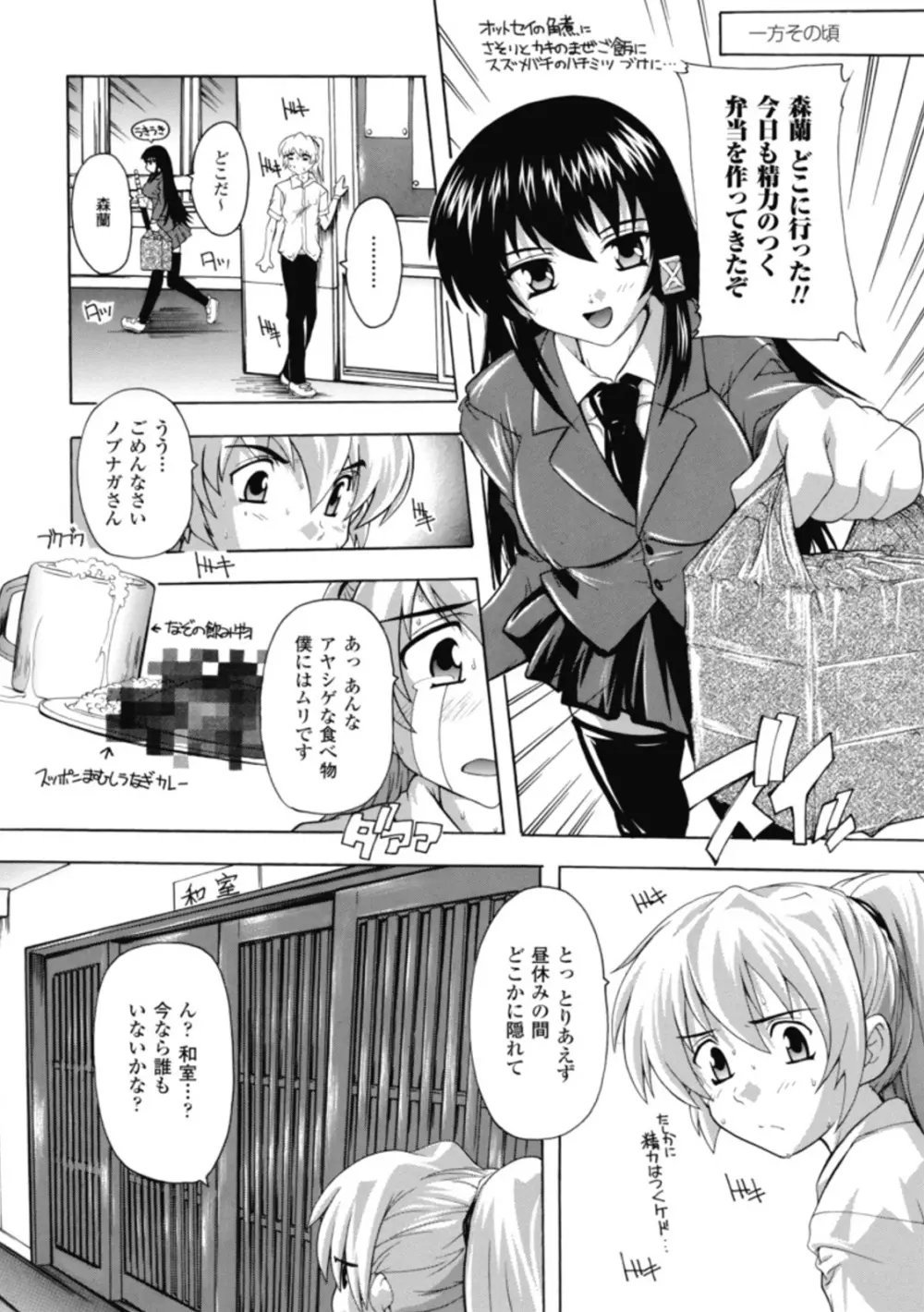 風雲!桶狭魔学園 ノブナガさんの野望? Page.86