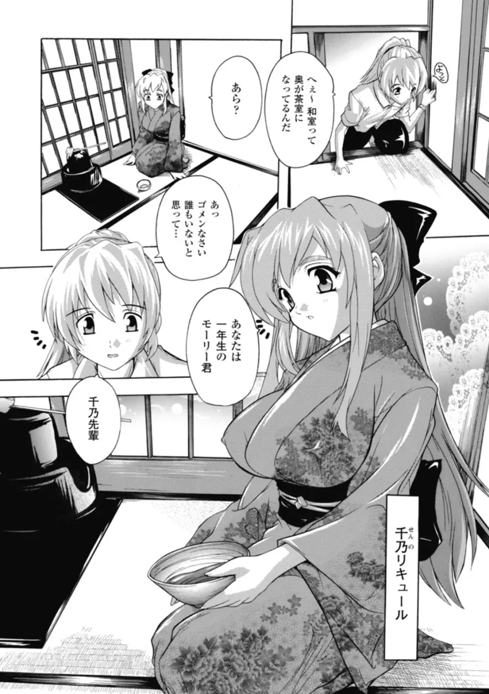 風雲!桶狭魔学園 ノブナガさんの野望? Page.87