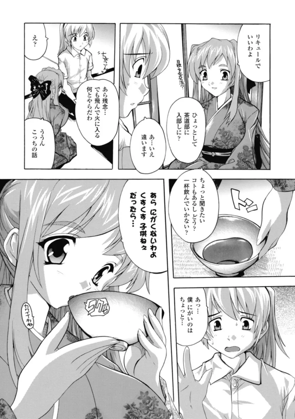 風雲!桶狭魔学園 ノブナガさんの野望? Page.88